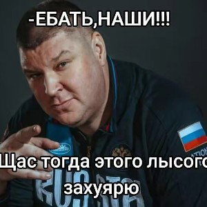 наши