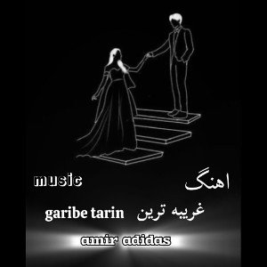 garibe tarin(amirblack) 