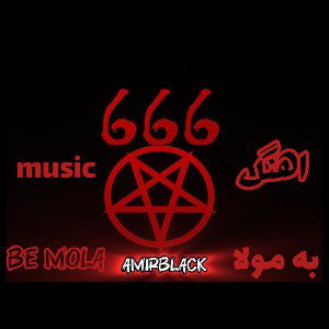 be mola(amirblack) 