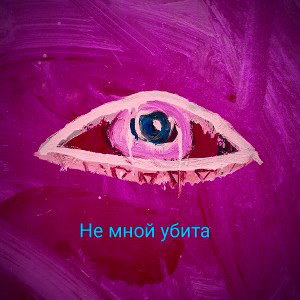 ТЫСЯЧНЫЙ ДЕНЬ