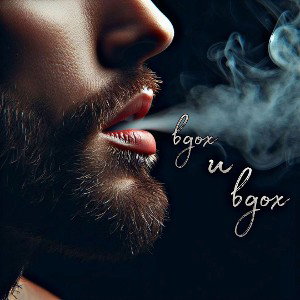 Furios.ft . kinglich - вдох и вдох 