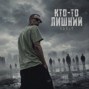 Культ