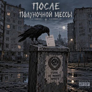 После полуночной мессы... 
