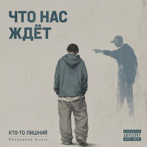 Что нас ждëт