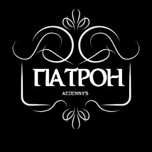 ПАТРОН - ÆDENNY_S 
