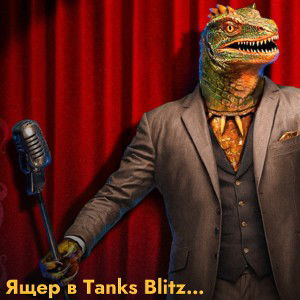 иду на дело