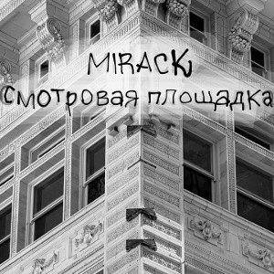 Смотровая площадка 