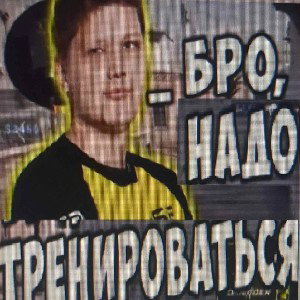 бит говно