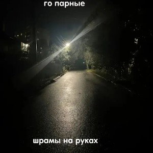 Я устал...