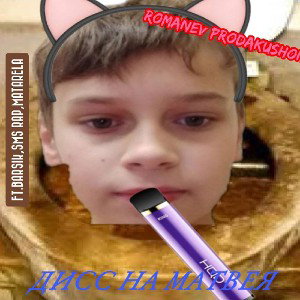 SMS RAP - DISS AND MATARELA (ft. DENKI, BARSIK, MATARELA) 