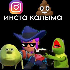 Инста Калыма