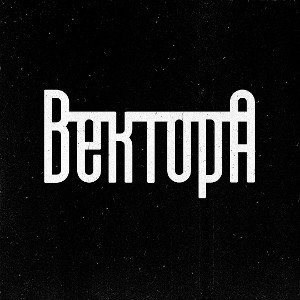 Пропустил удар