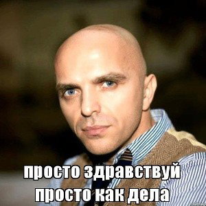 Как дела