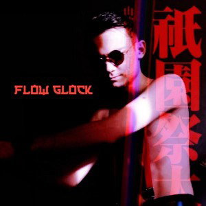prodan-bit-dlya-fristayla-flow-glock-biti-dlya-repa-fristayl-biti
