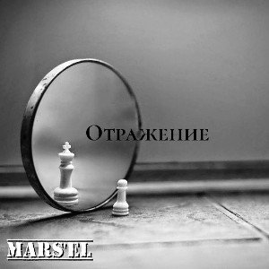 Отражение