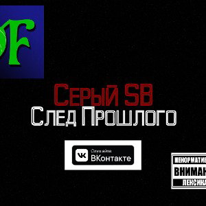 Серый SB - Крик II