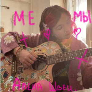 мемы