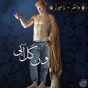 Oon Golabi - Walter x Ramires