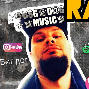 Биг Дог ака Ra - Банды🌃