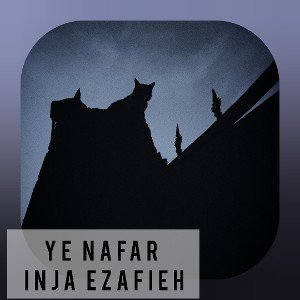 یه نفر اینجا اضافی