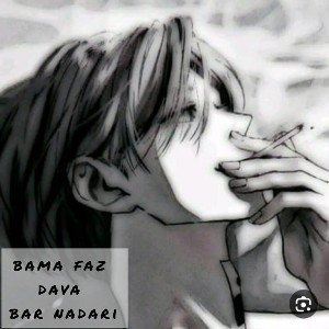 با ما فاز دعوا برنداری