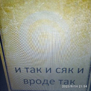 так сяк текст 2