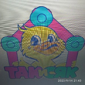 так сяк текст 