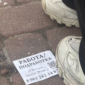 Это правда не ложь работа под никона ногами 