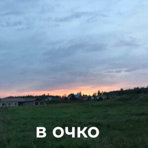feofilov-привыкай