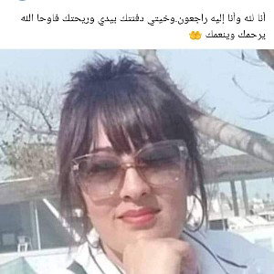 الله يرحمك اختي🤲🥹