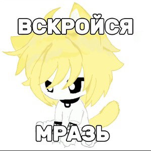 А Когда Не Похуй?