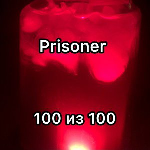 Fiery DAD - 100 из 100