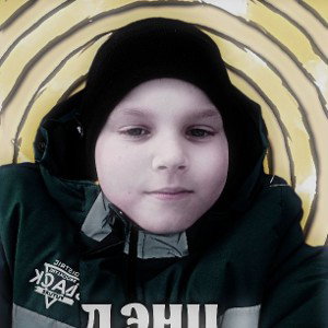 ДЭНЦ ПАЦАНА
