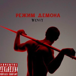 Режим демона