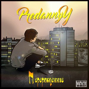 Лето в двери