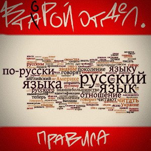 правила русского языка