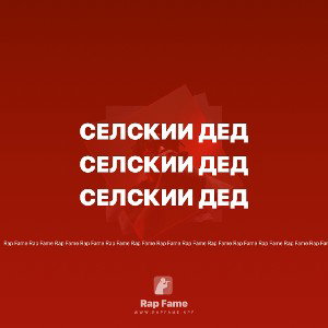 тябут ебут