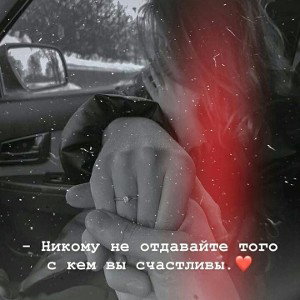 где только я и ты