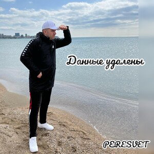ДАННЫЕ УДАЛЕНЫ