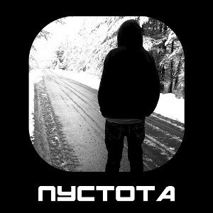 SRR - Пустота | 111 bpm | Am