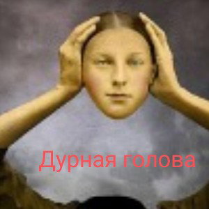 BABY RAPPER-Дурная голова