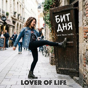 Не мешаю мечтать..