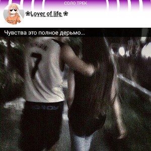 К черту любовь..