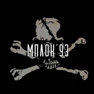 Block 93 - Vandal Boys Kabal