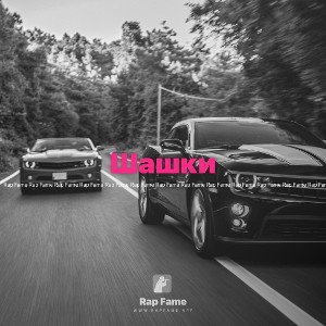 Шашки (demo)