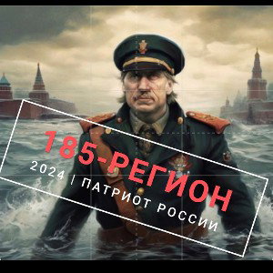 Патриот России ( со старой страницы перезапись)