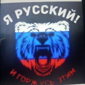 Я Горжусь РОССИЕЙ