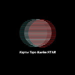 Karim Star- Таро