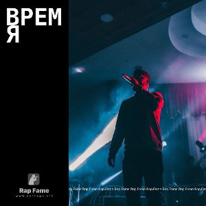 время 
