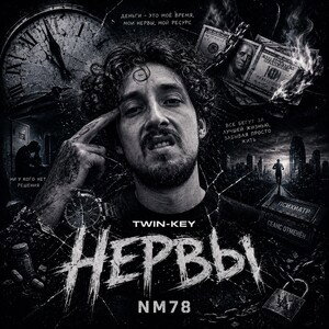 Нервы